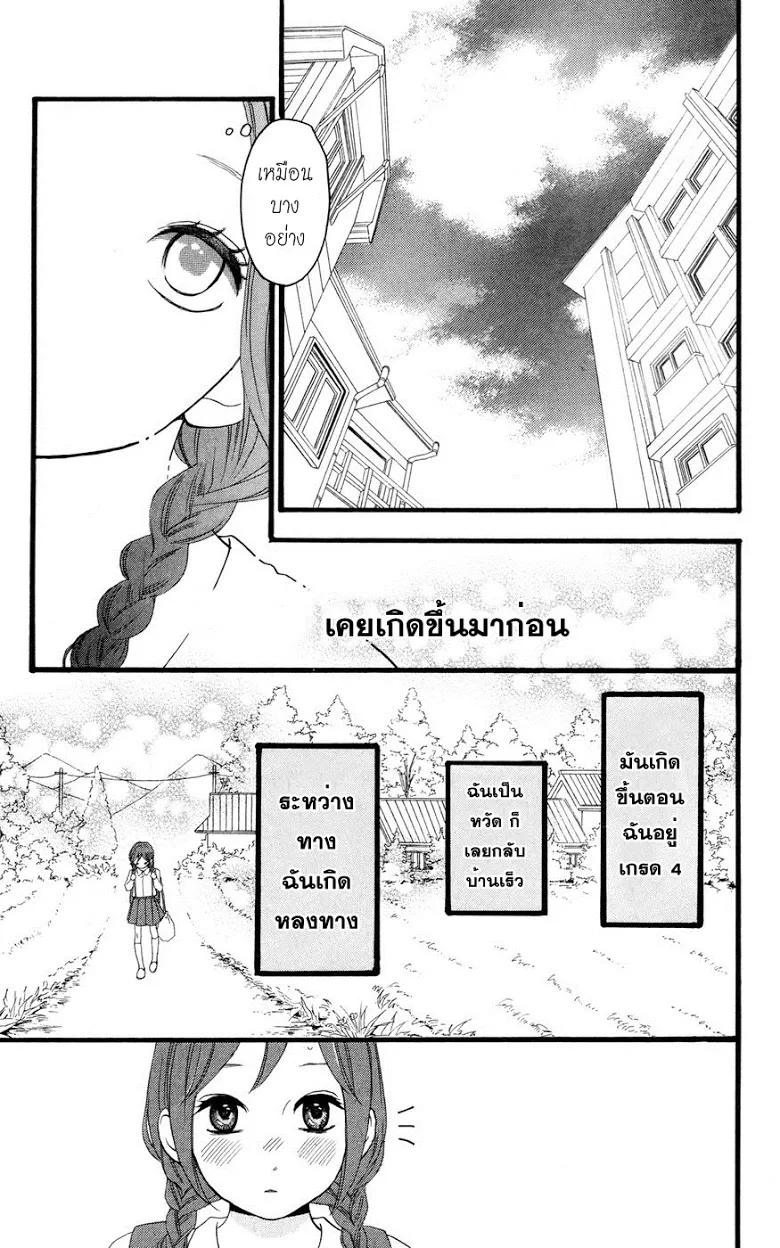 Hirunaka no Ryuusei - หน้า 27