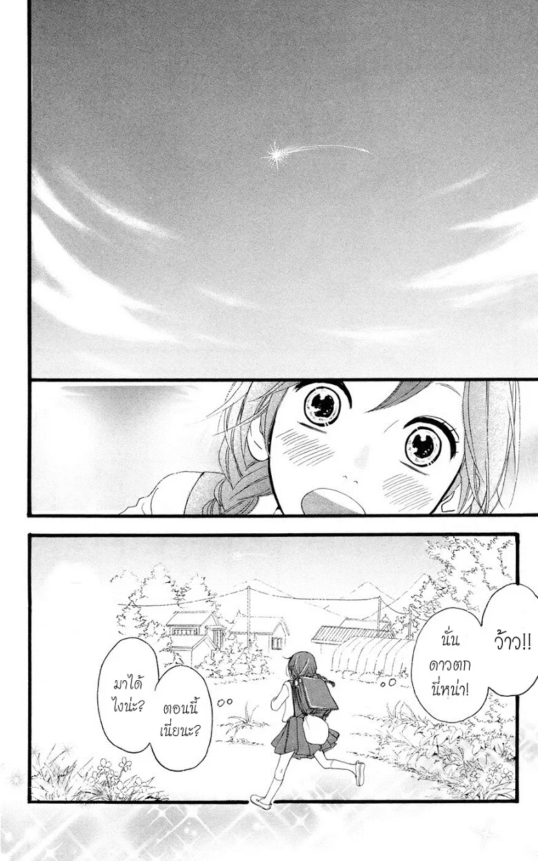 Hirunaka no Ryuusei - หน้า 28