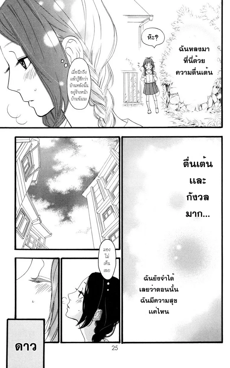 Hirunaka no Ryuusei - หน้า 29