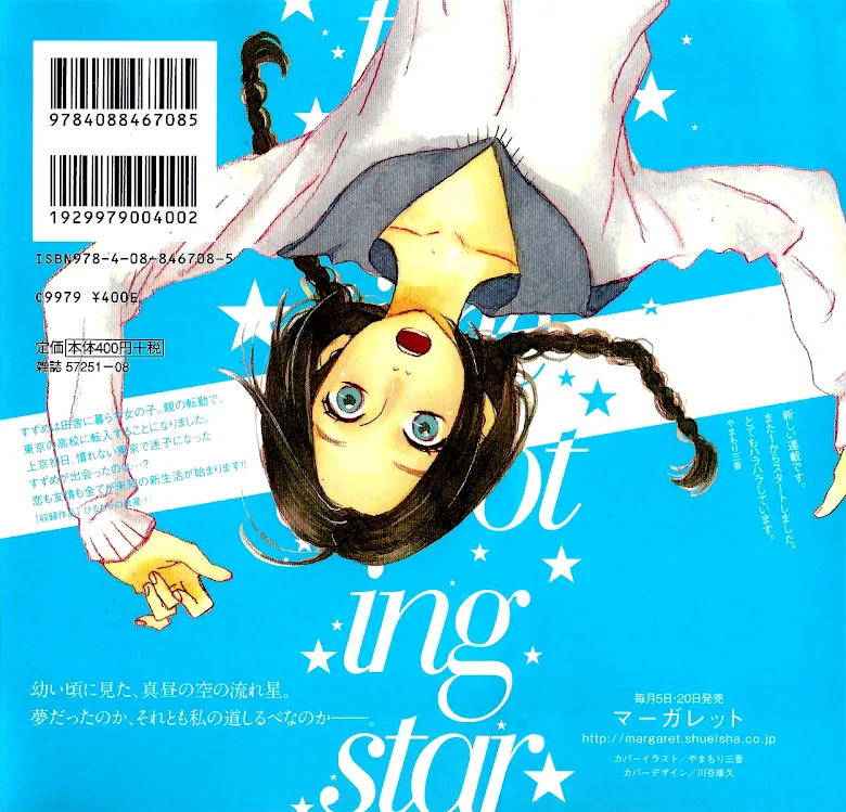 Hirunaka no Ryuusei - หน้า 3