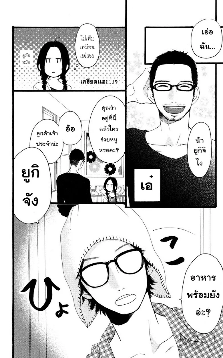 Hirunaka no Ryuusei - หน้า 32