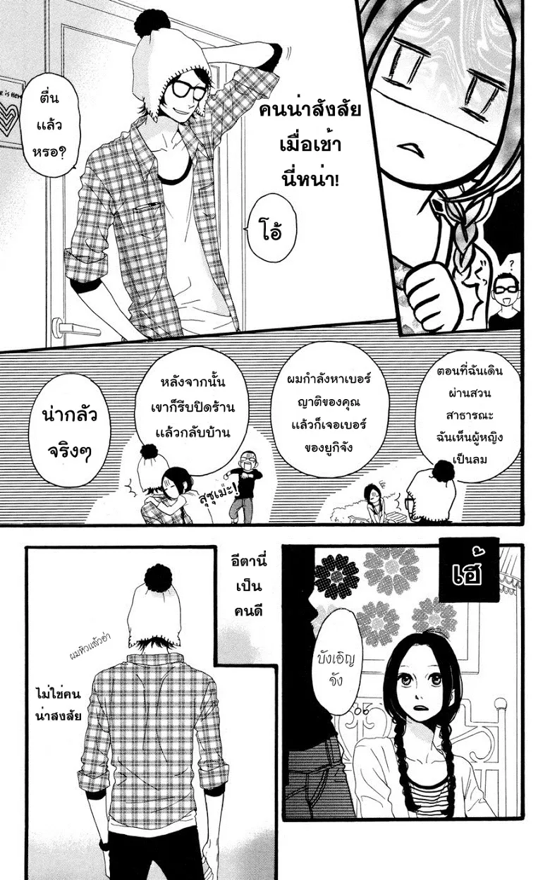 Hirunaka no Ryuusei - หน้า 33