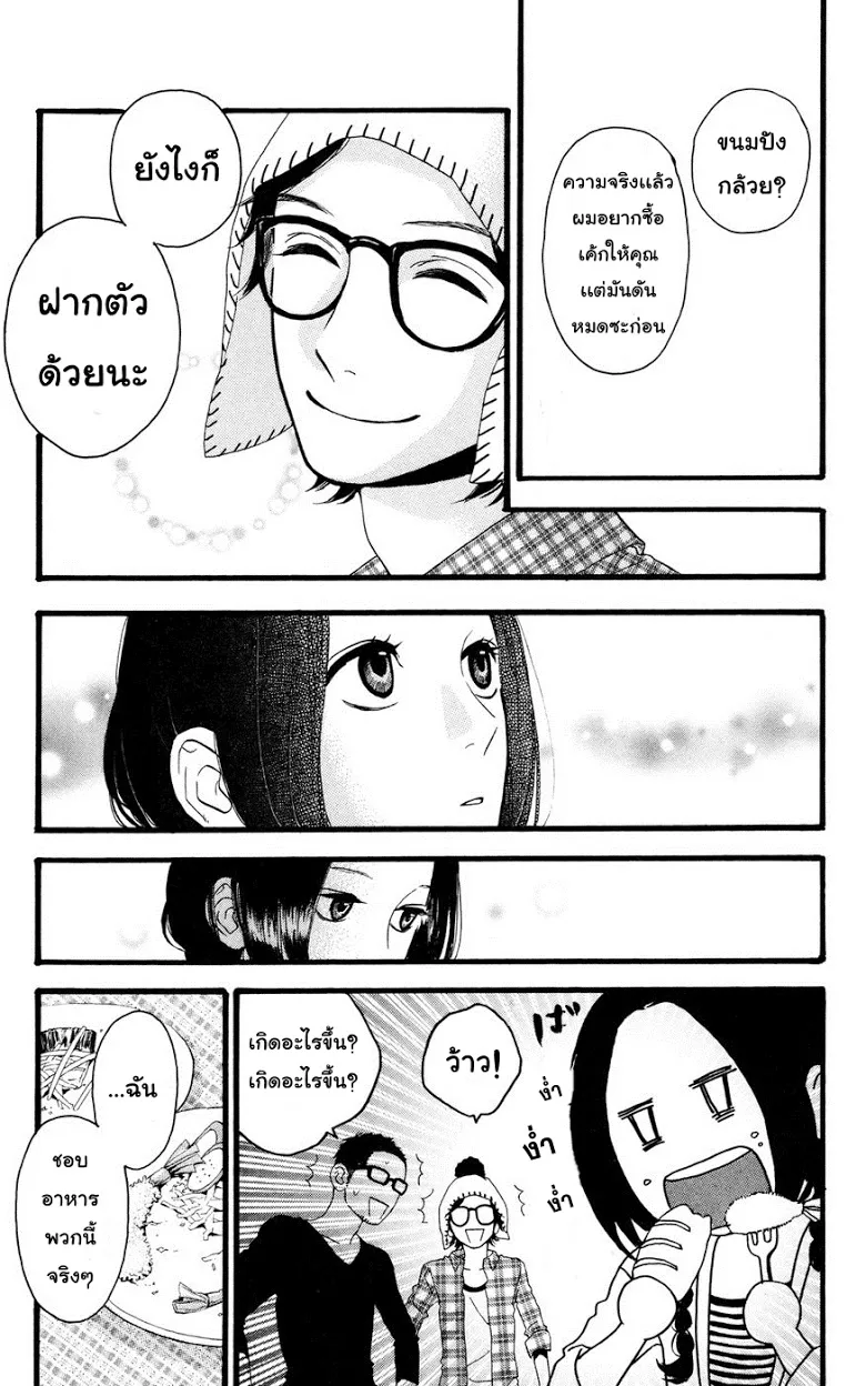 Hirunaka no Ryuusei - หน้า 35