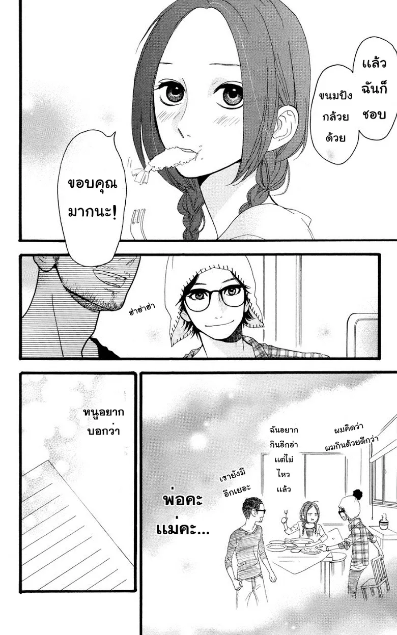 Hirunaka no Ryuusei - หน้า 36