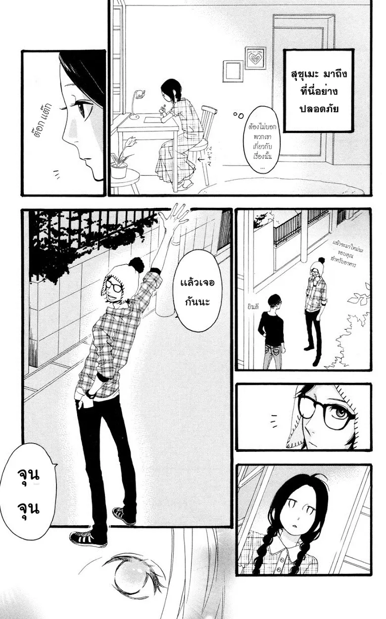 Hirunaka no Ryuusei - หน้า 37