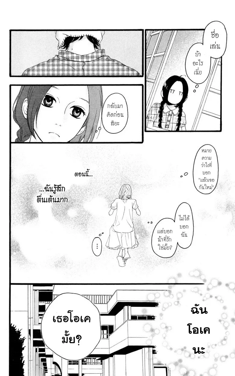 Hirunaka no Ryuusei - หน้า 38