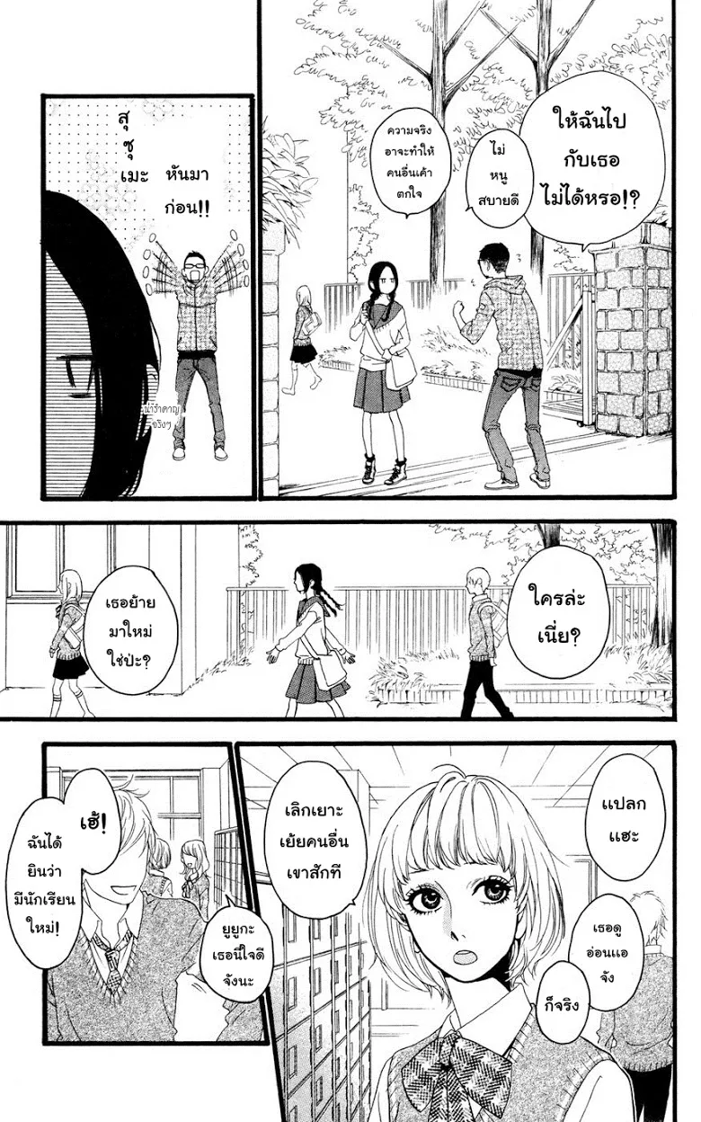 Hirunaka no Ryuusei - หน้า 39