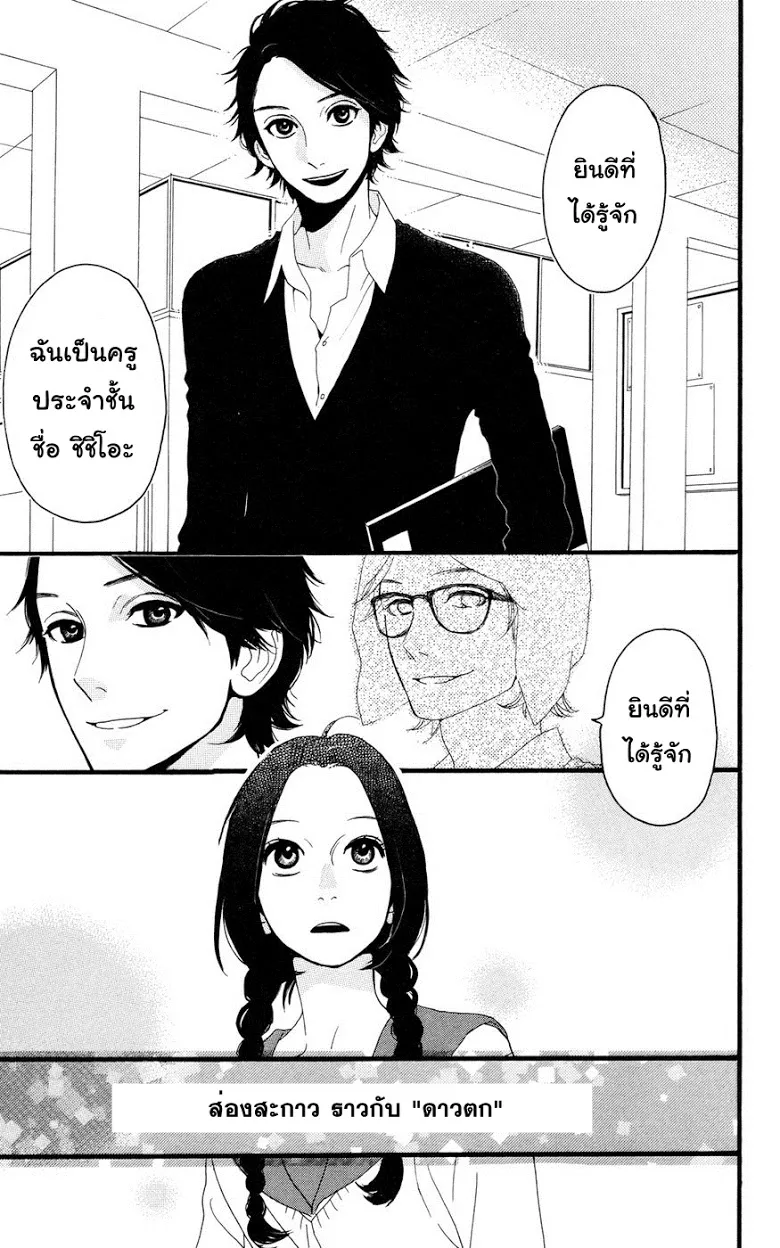 Hirunaka no Ryuusei - หน้า 41