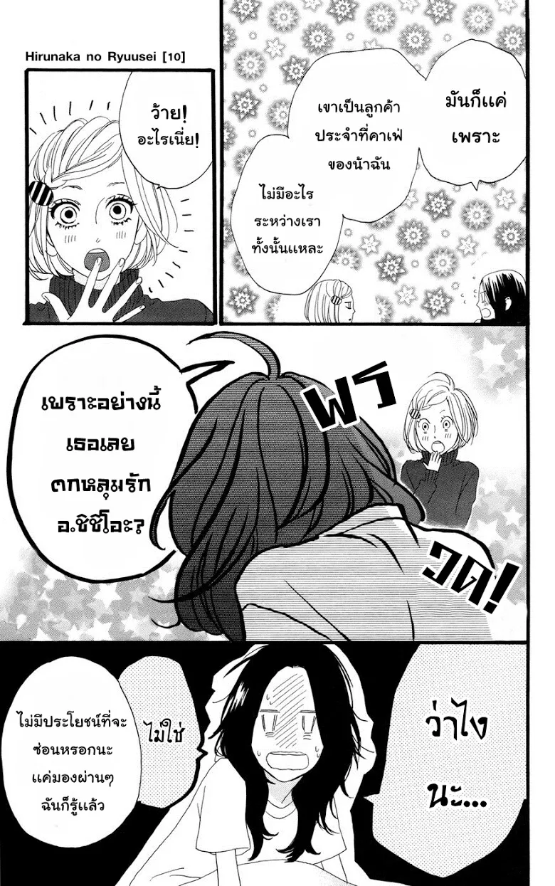 Hirunaka no Ryuusei - หน้า 10