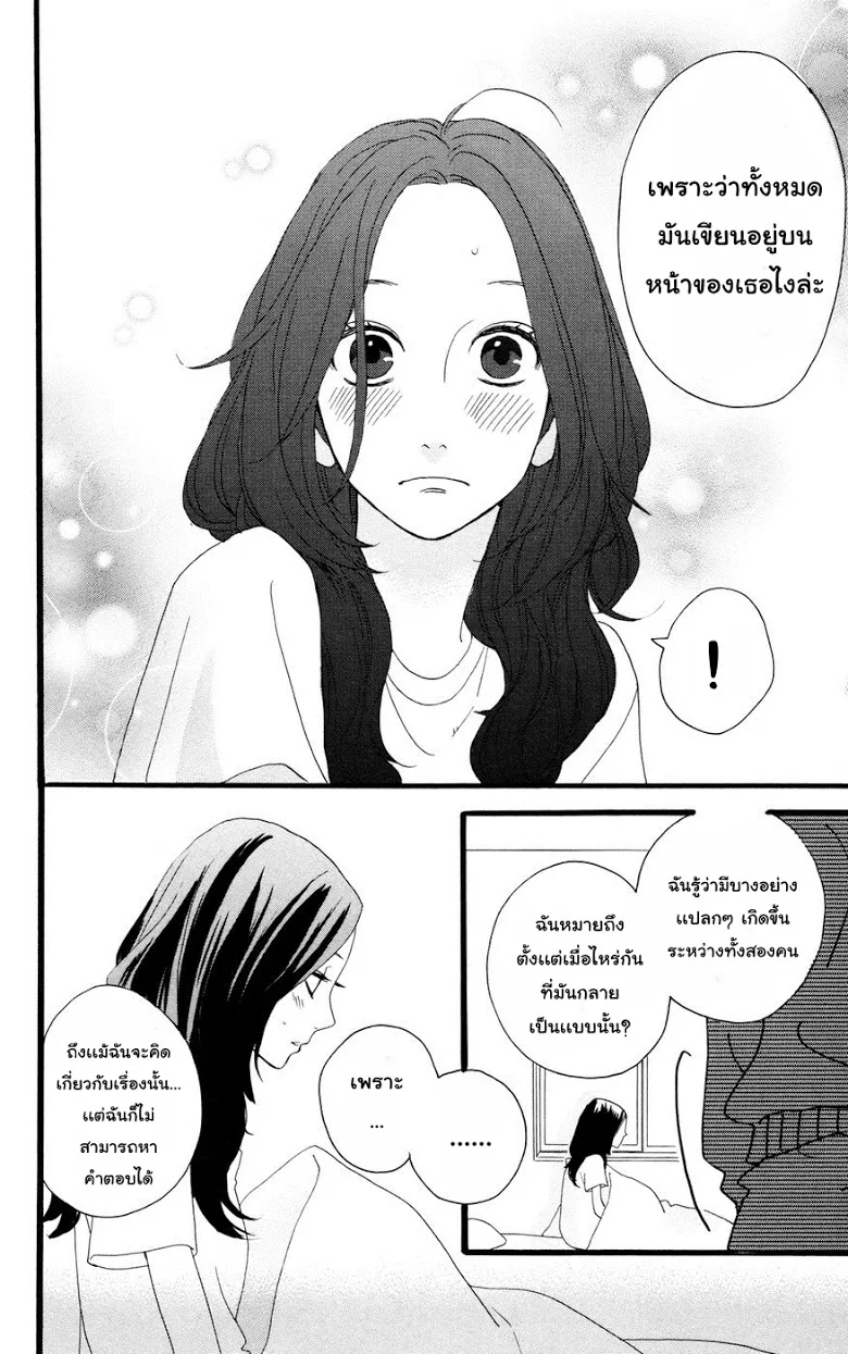 Hirunaka no Ryuusei - หน้า 11