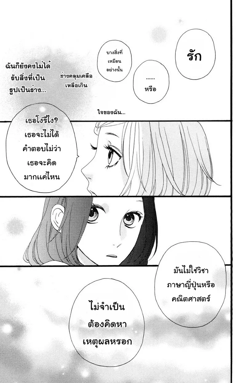 Hirunaka no Ryuusei - หน้า 12