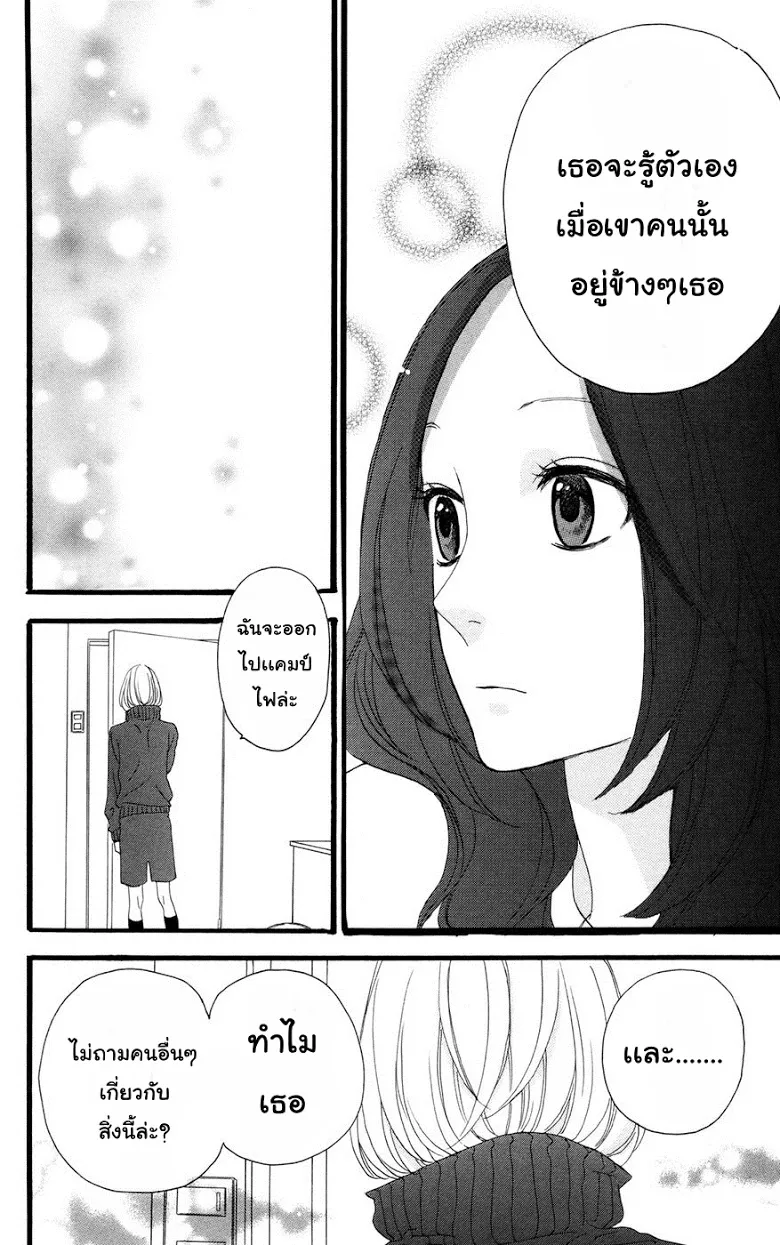 Hirunaka no Ryuusei - หน้า 13