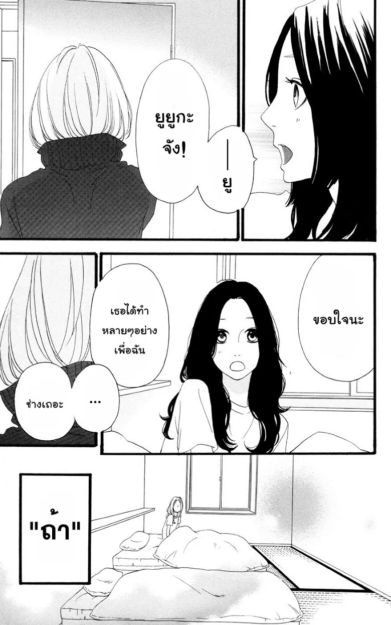 Hirunaka no Ryuusei - หน้า 14