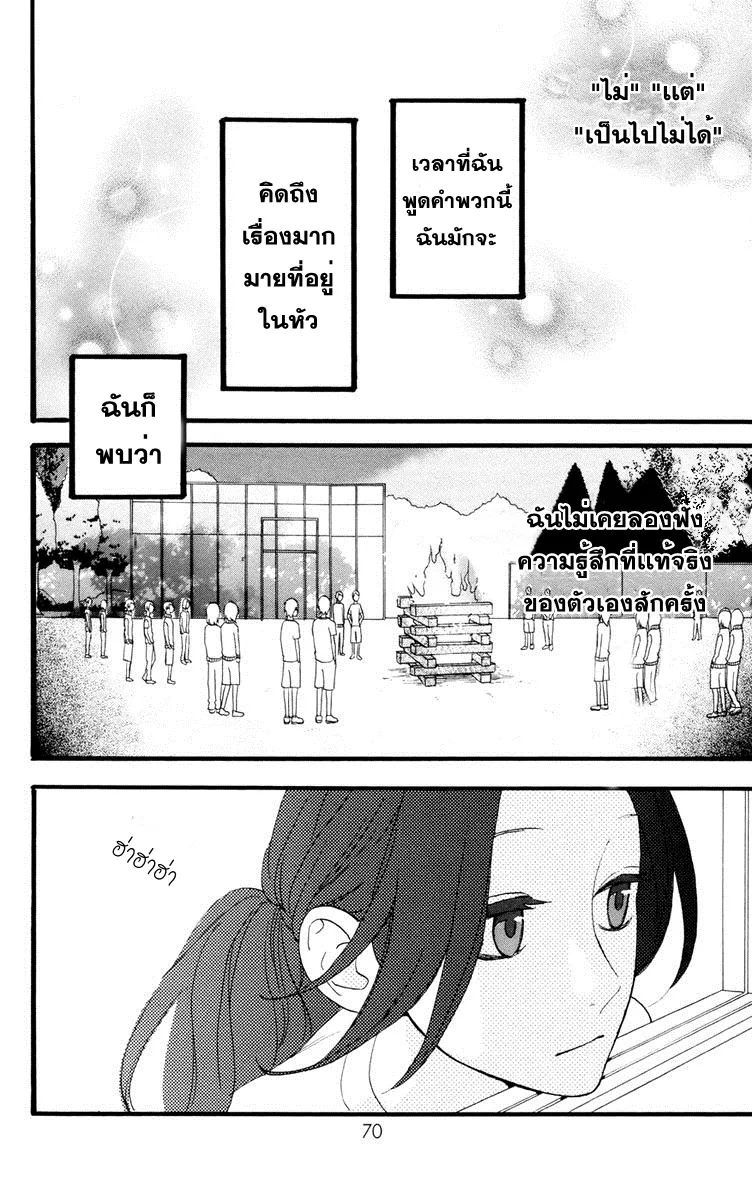 Hirunaka no Ryuusei - หน้า 15