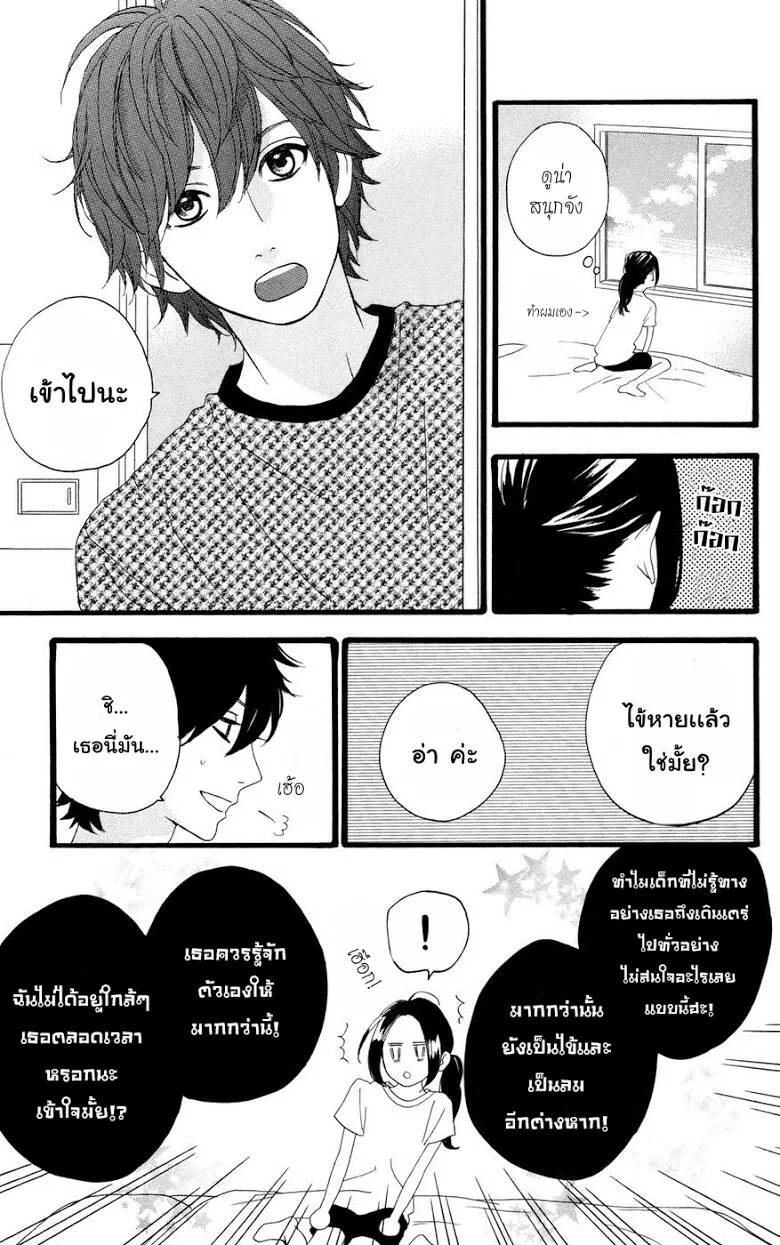 Hirunaka no Ryuusei - หน้า 16