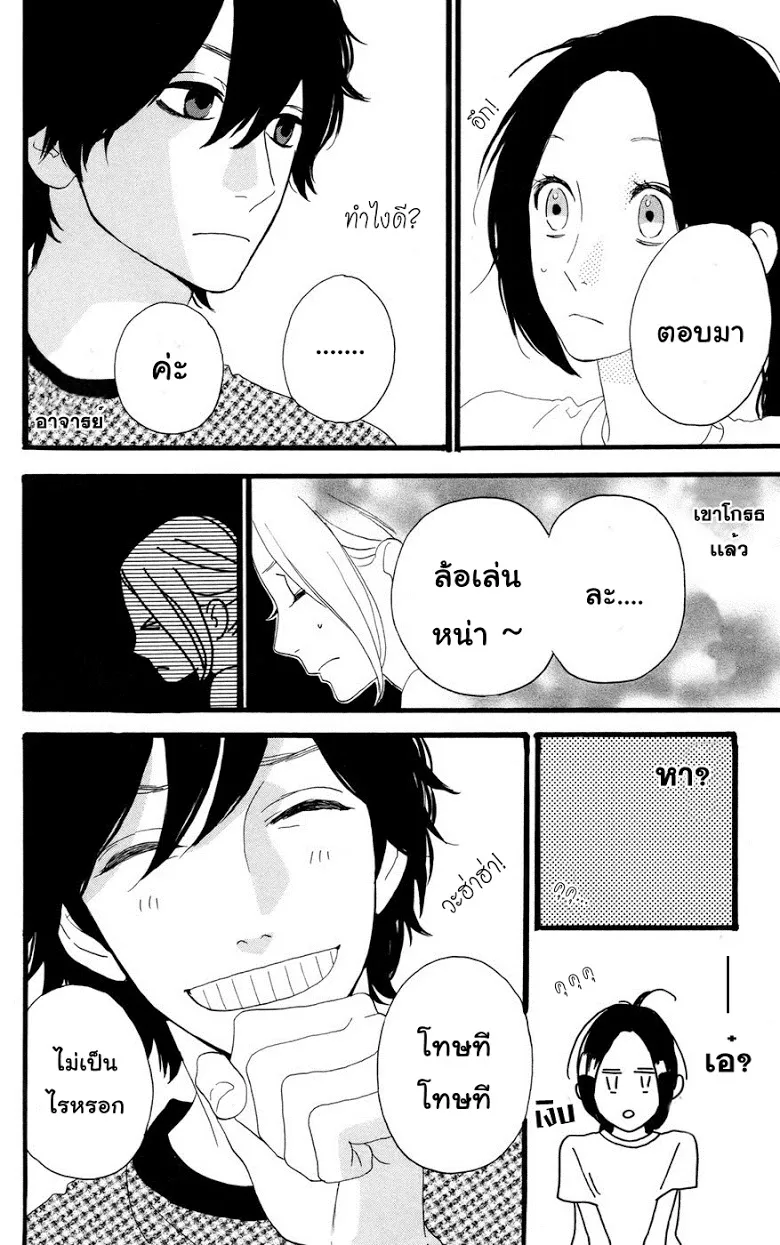 Hirunaka no Ryuusei - หน้า 17