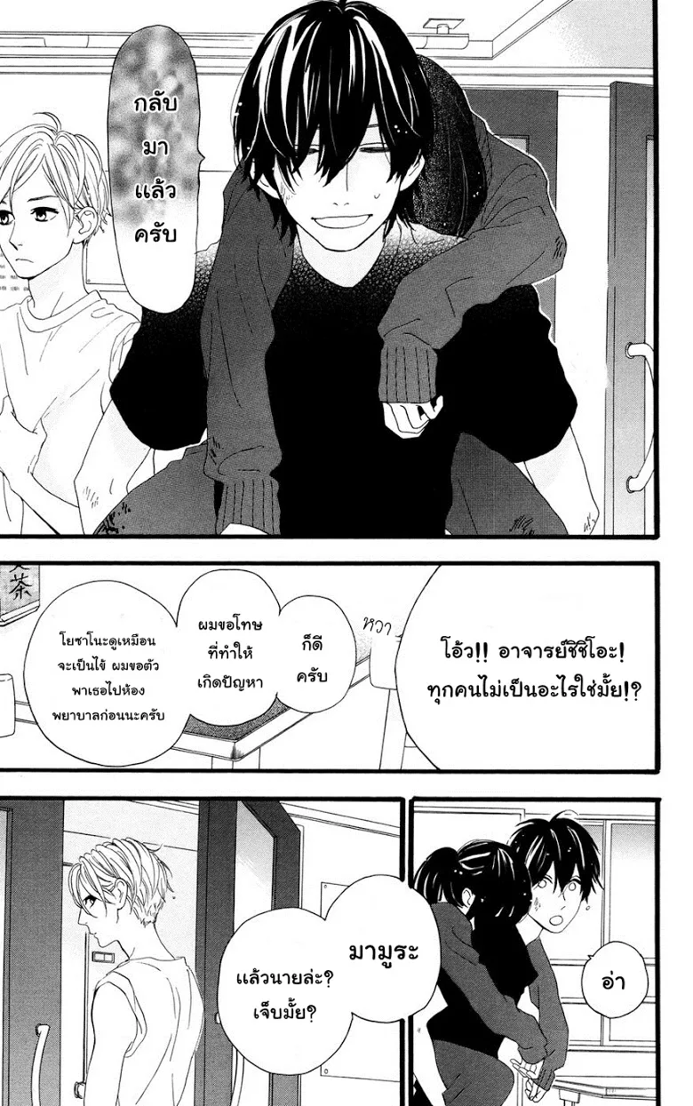 Hirunaka no Ryuusei - หน้า 2