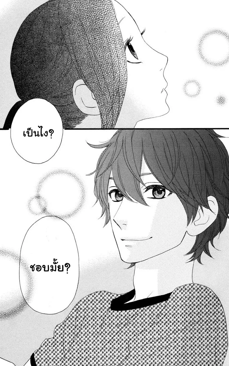 Hirunaka no Ryuusei - หน้า 20