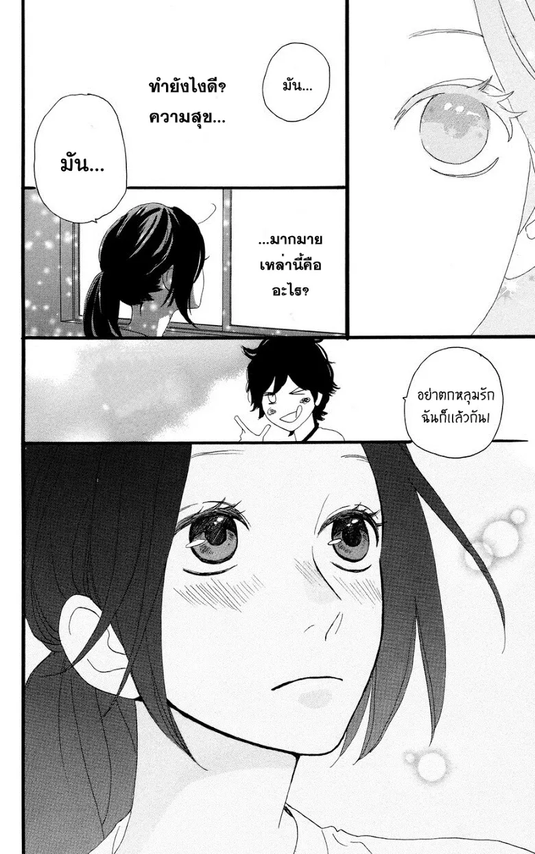 Hirunaka no Ryuusei - หน้า 21