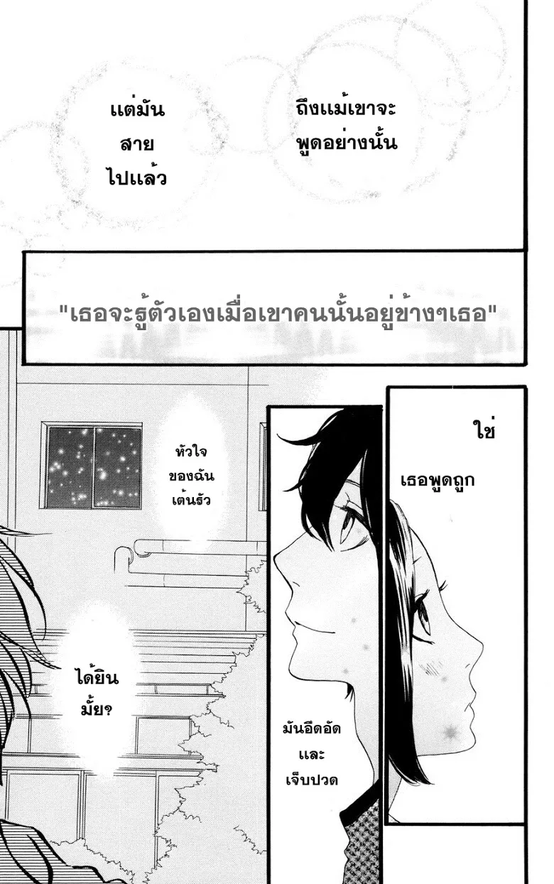 Hirunaka no Ryuusei - หน้า 22