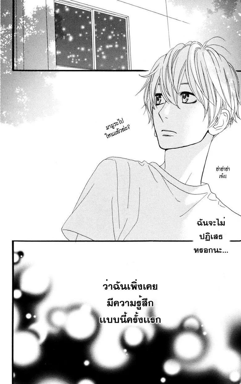 Hirunaka no Ryuusei - หน้า 23