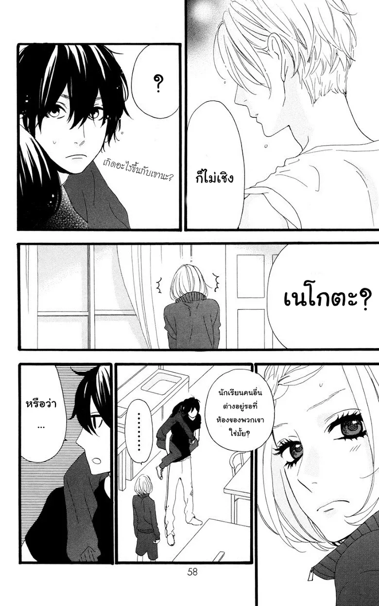 Hirunaka no Ryuusei - หน้า 3