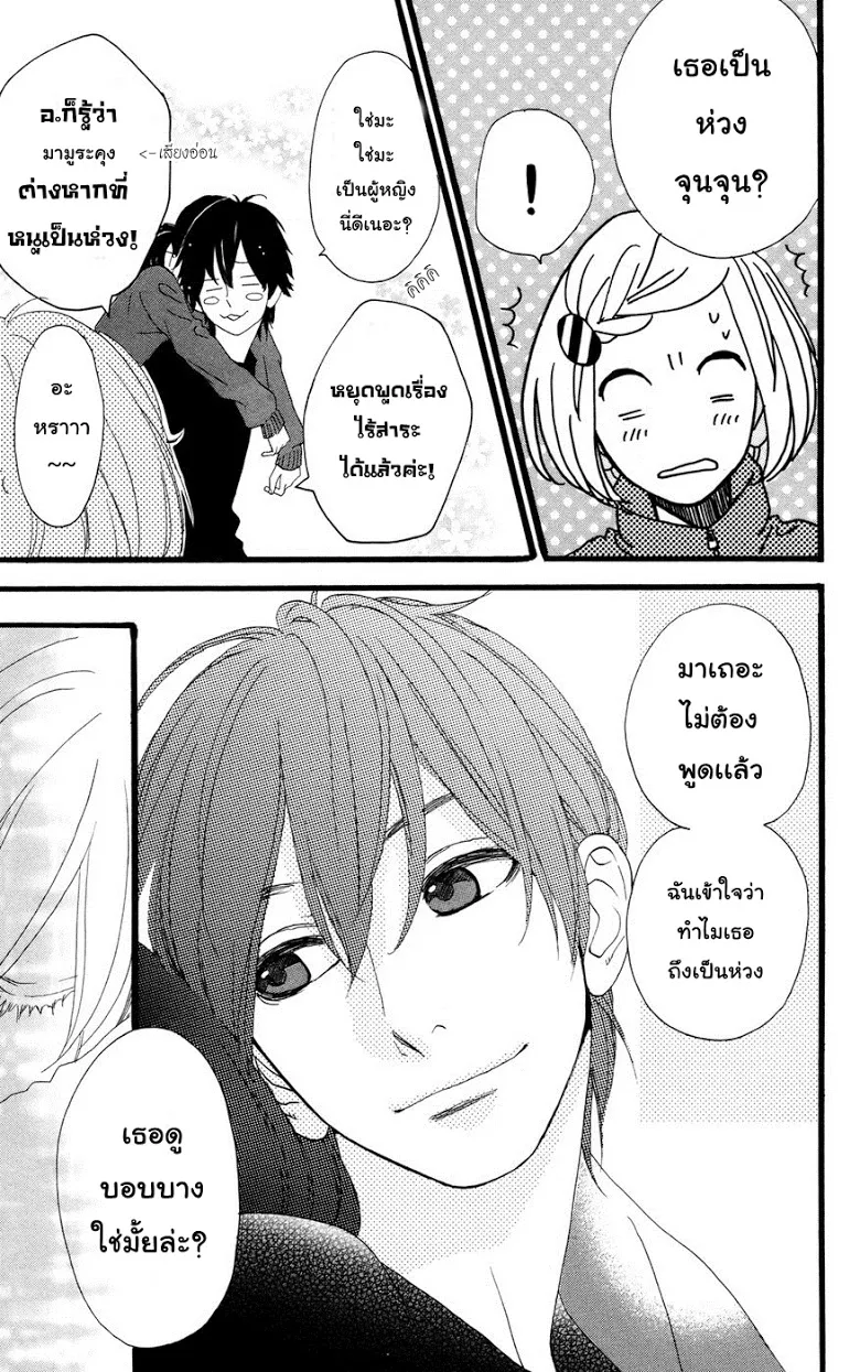 Hirunaka no Ryuusei - หน้า 4