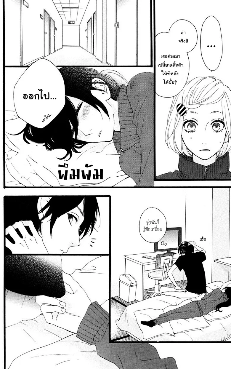 Hirunaka no Ryuusei - หน้า 5