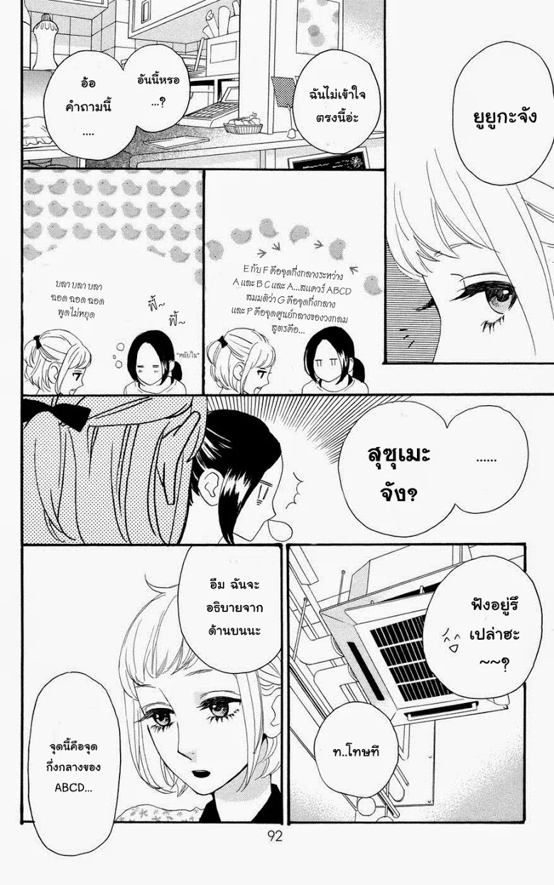 Hirunaka no Ryuusei - หน้า 10