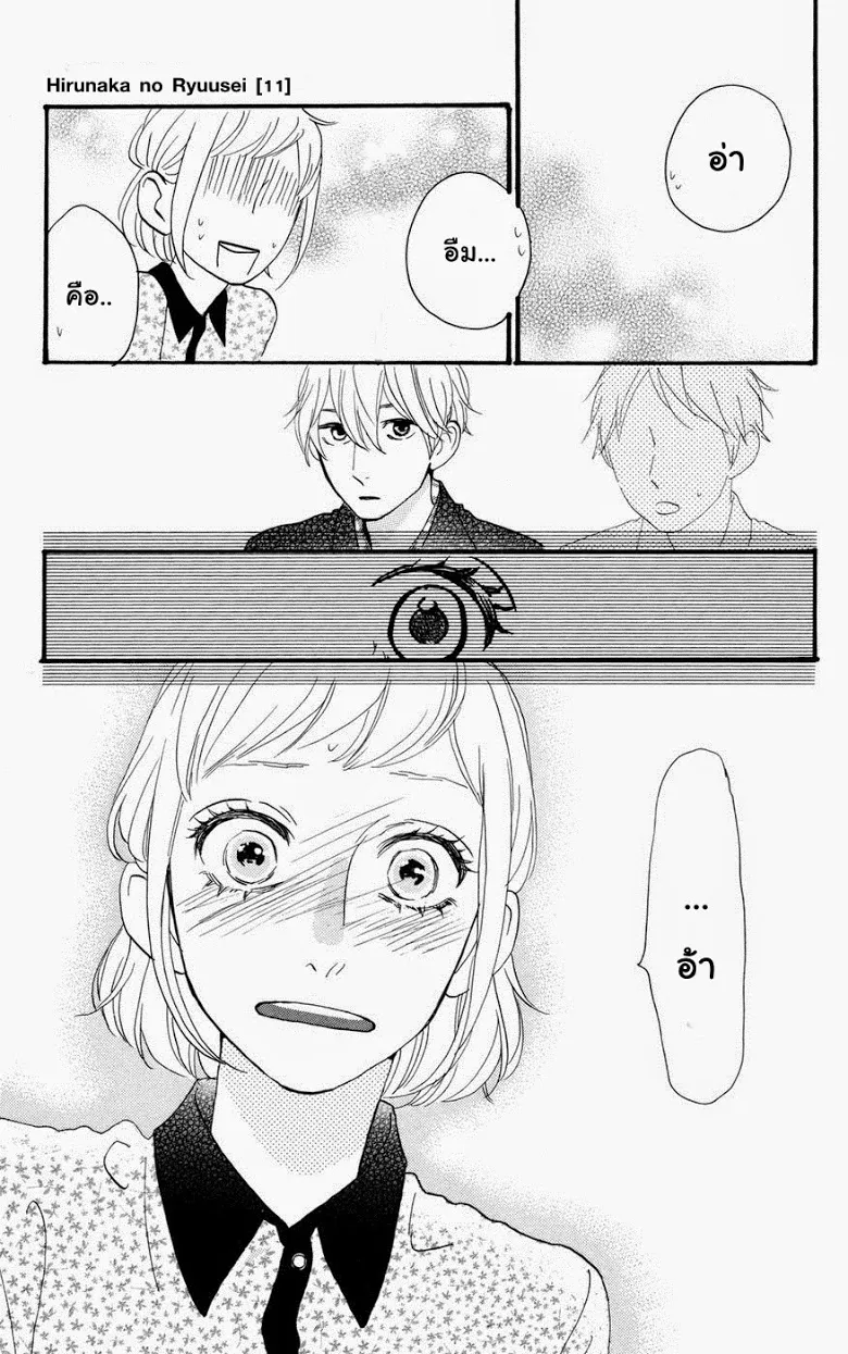 Hirunaka no Ryuusei - หน้า 13