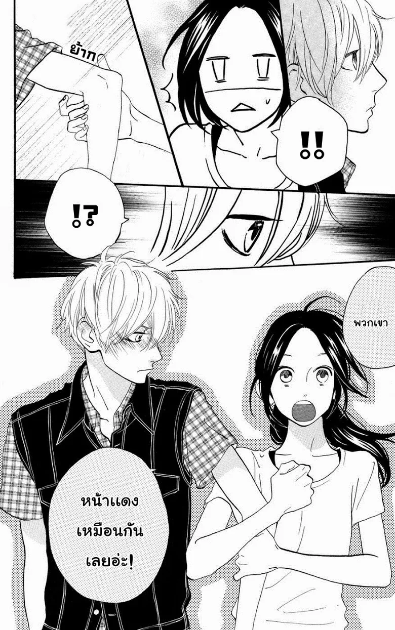 Hirunaka no Ryuusei - หน้า 14