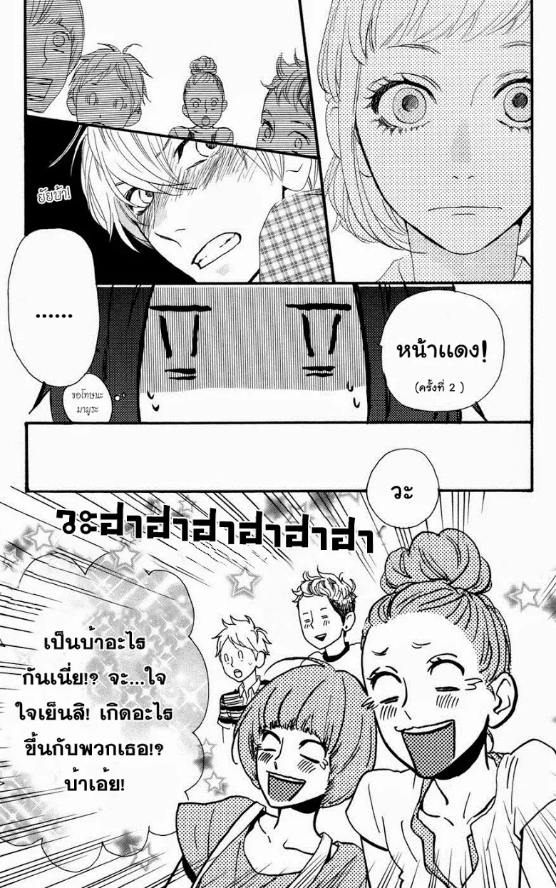 Hirunaka no Ryuusei - หน้า 15