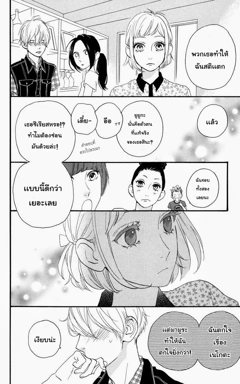 Hirunaka no Ryuusei - หน้า 16