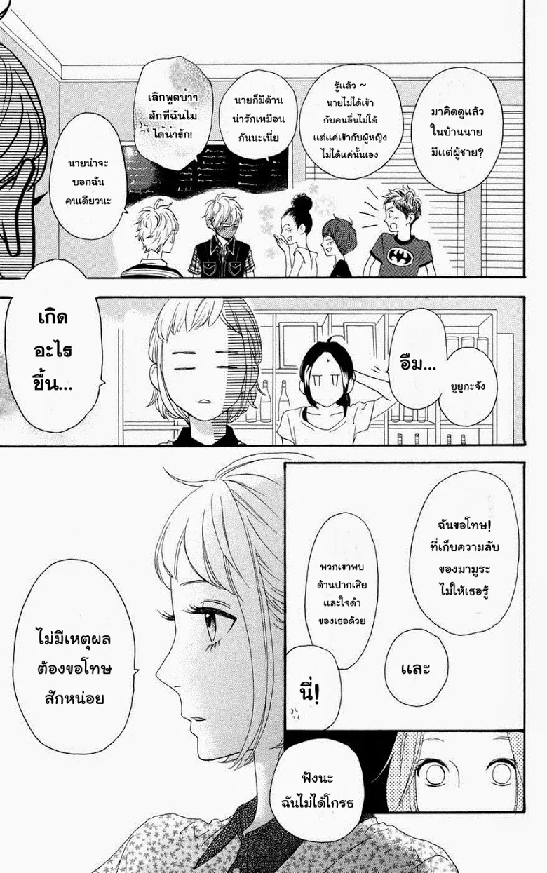 Hirunaka no Ryuusei - หน้า 17