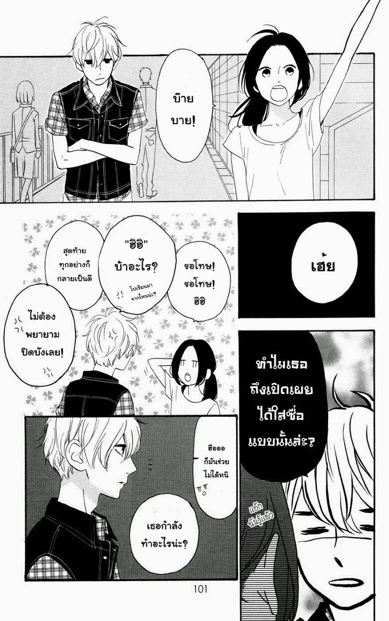 Hirunaka no Ryuusei - หน้า 19