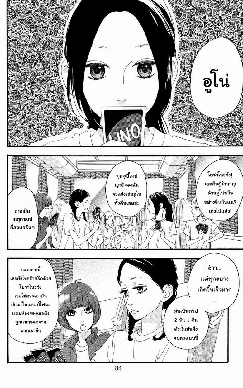 Hirunaka no Ryuusei - หน้า 2