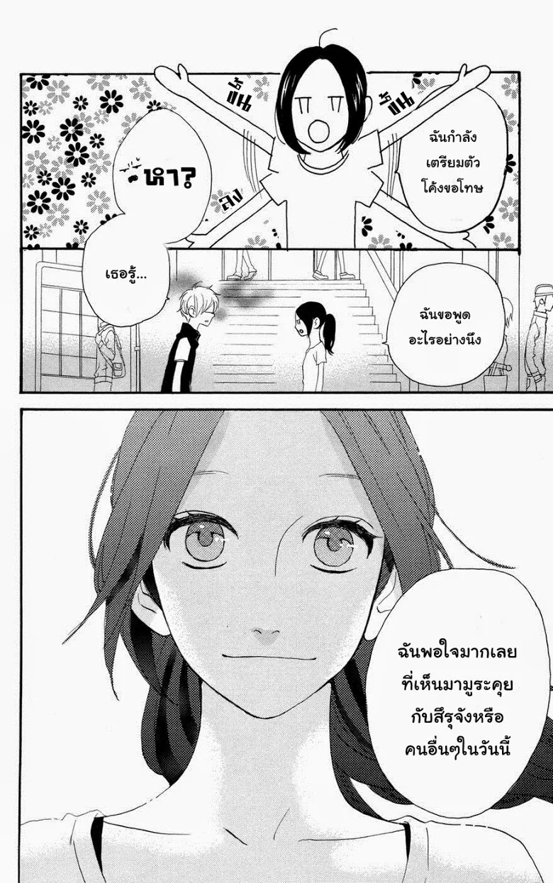 Hirunaka no Ryuusei - หน้า 20