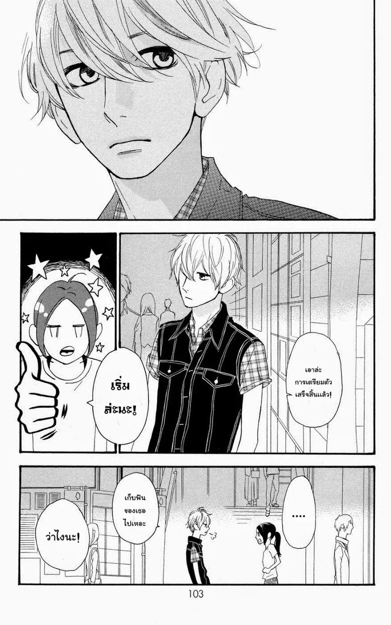 Hirunaka no Ryuusei - หน้า 21