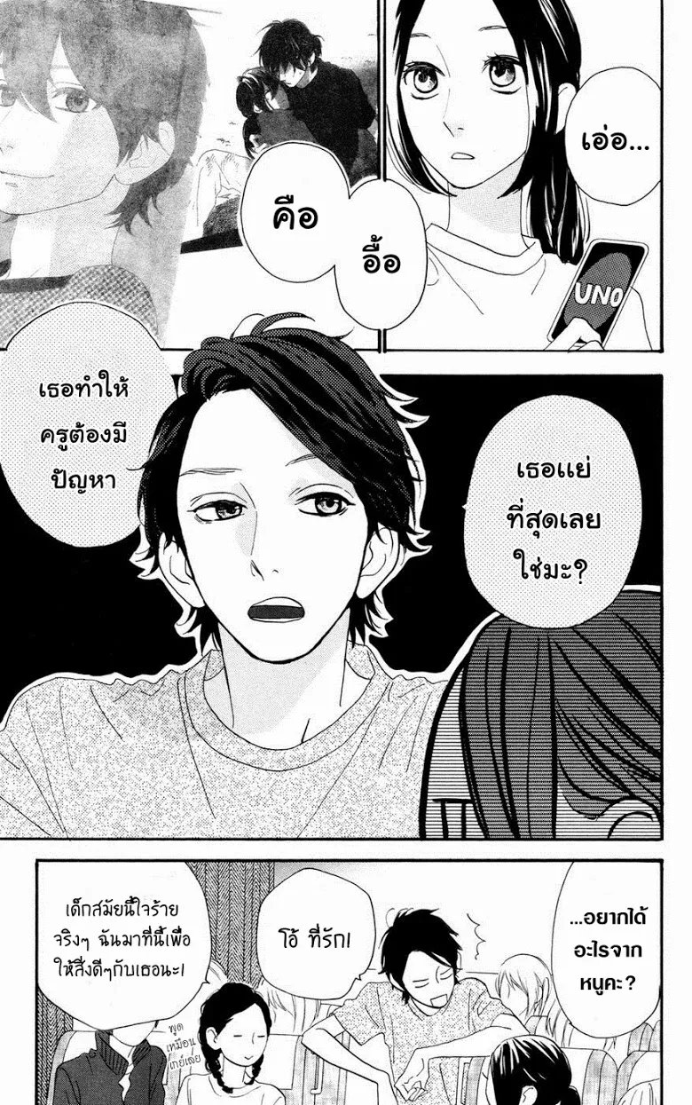 Hirunaka no Ryuusei - หน้า 3