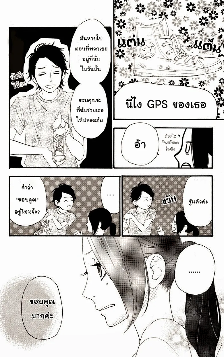 Hirunaka no Ryuusei - หน้า 4