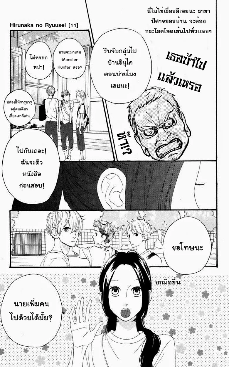 Hirunaka no Ryuusei - หน้า 7