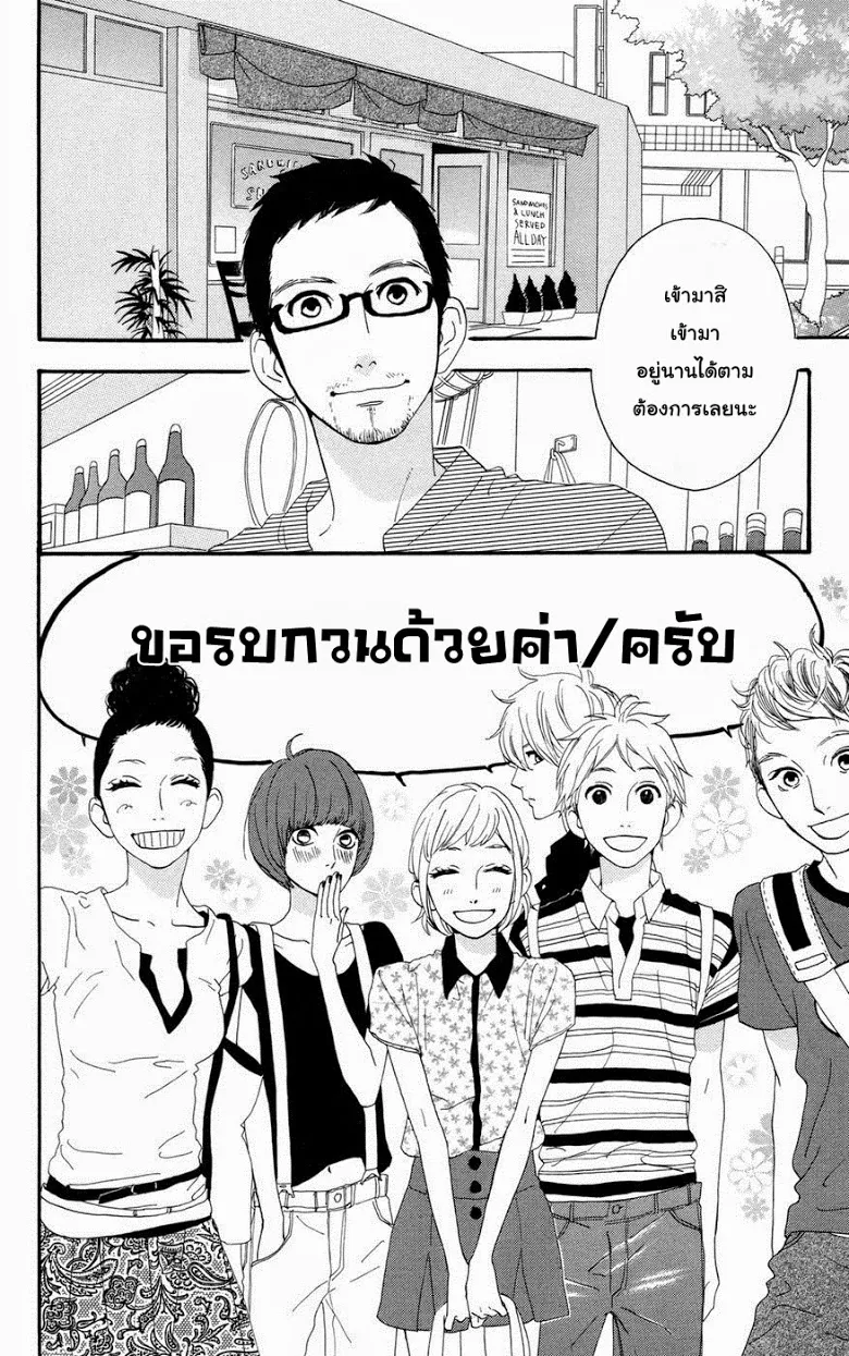 Hirunaka no Ryuusei - หน้า 8