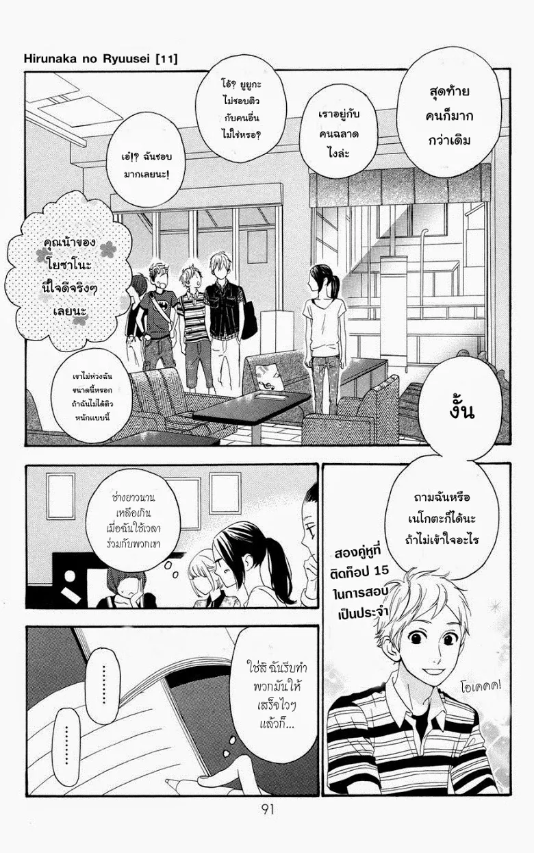 Hirunaka no Ryuusei - หน้า 9