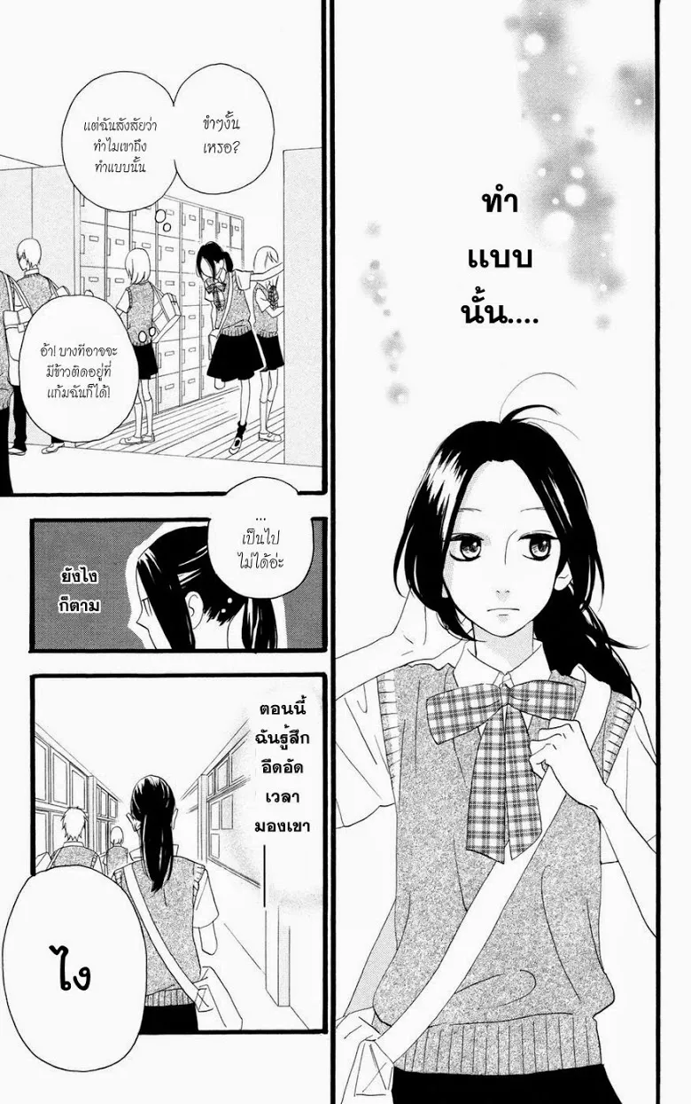 Hirunaka no Ryuusei - หน้า 1