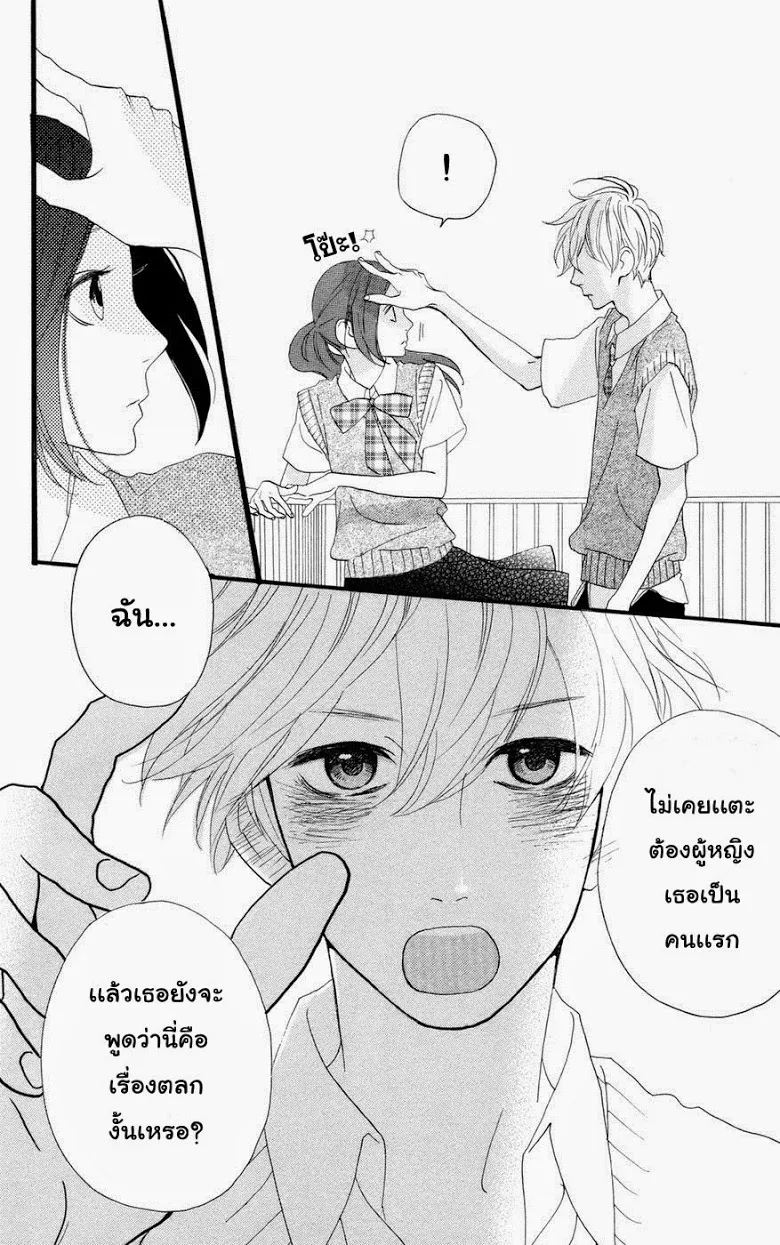 Hirunaka no Ryuusei - หน้า 10