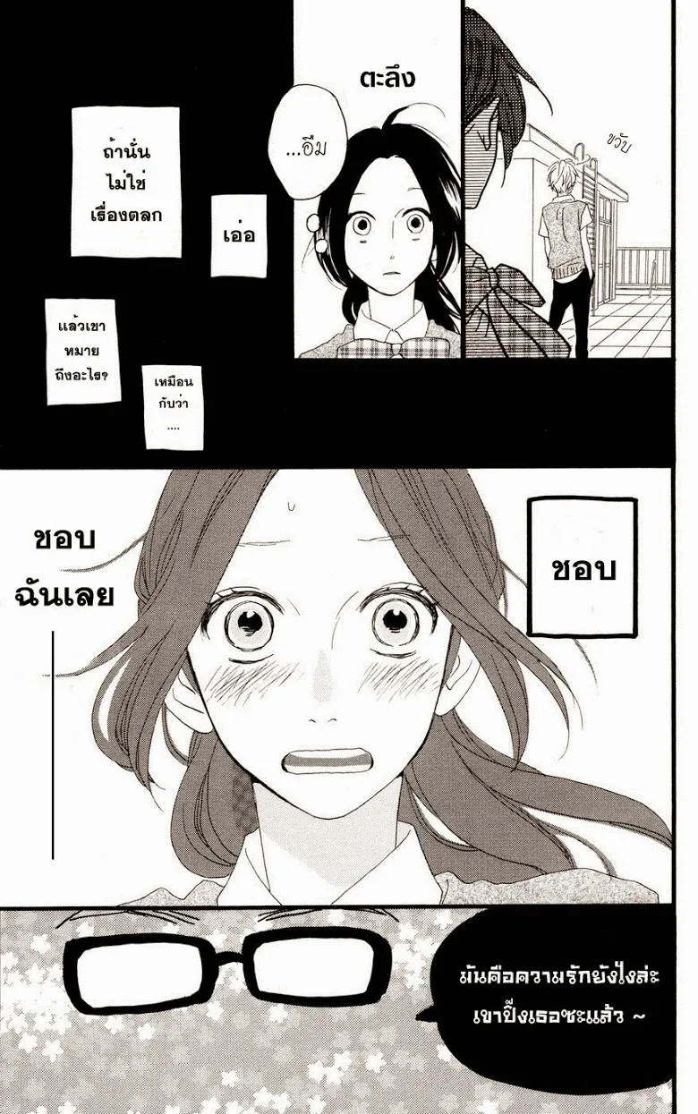 Hirunaka no Ryuusei - หน้า 11