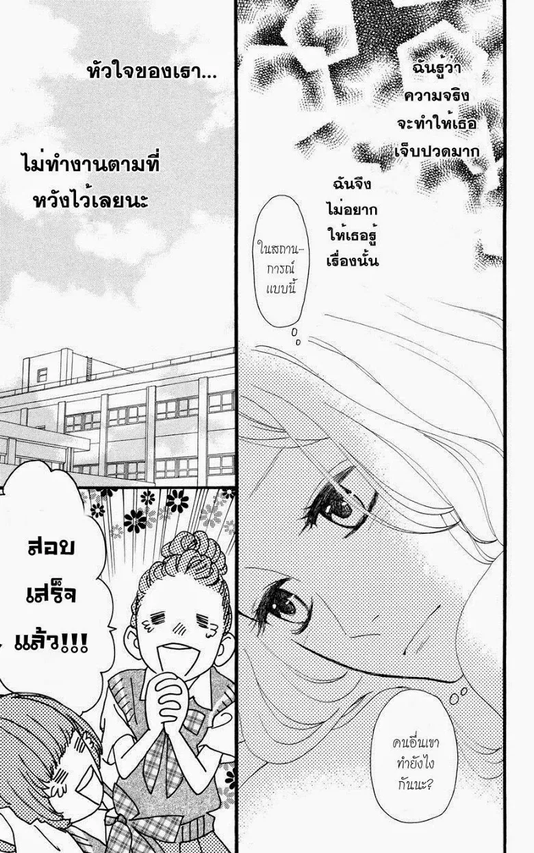 Hirunaka no Ryuusei - หน้า 13