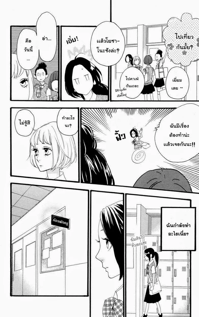 Hirunaka no Ryuusei - หน้า 14