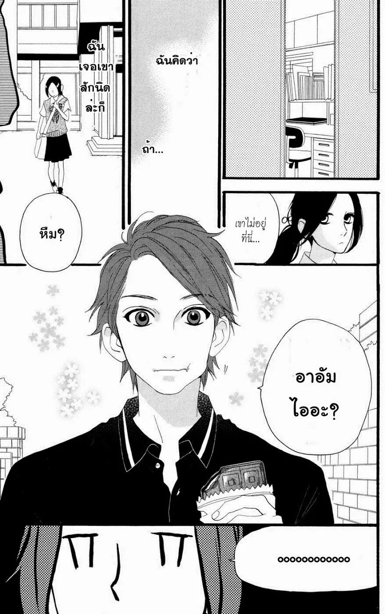 Hirunaka no Ryuusei - หน้า 15