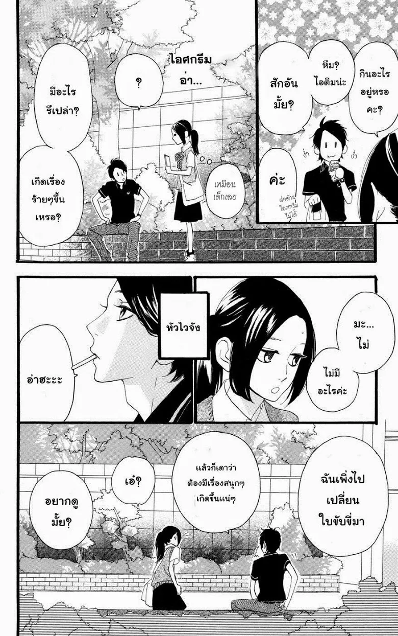 Hirunaka no Ryuusei - หน้า 16